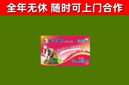 方城县烟酒回收超市卡.jpg